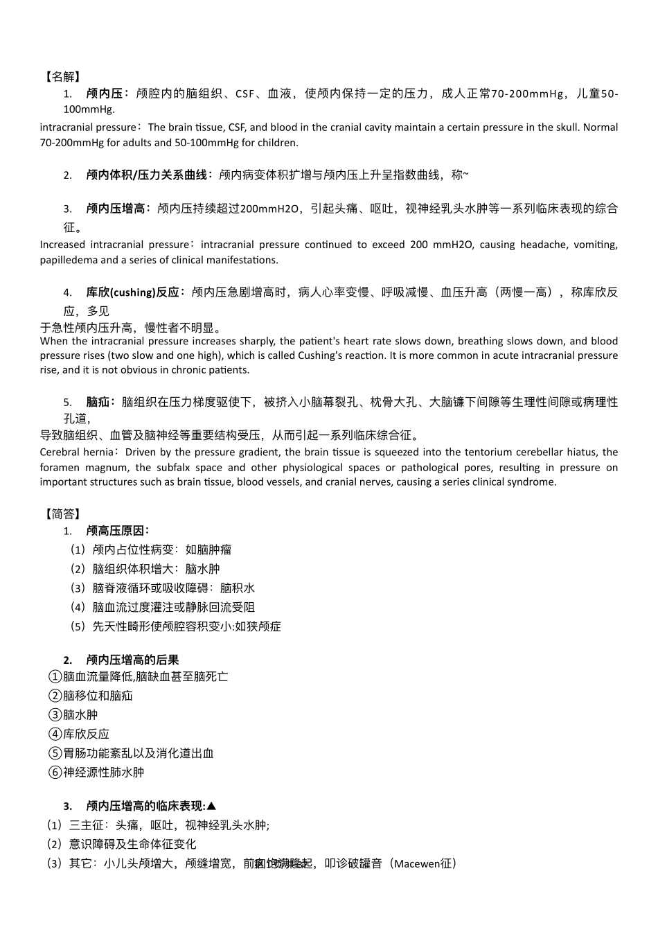 医学科目：外科学.pdf_第1页