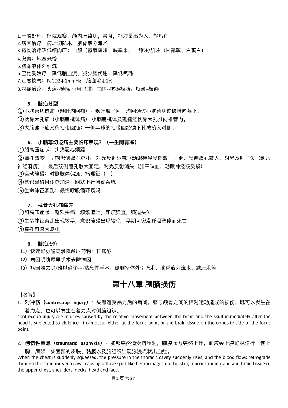 医学科目：外科学.pdf_第2页