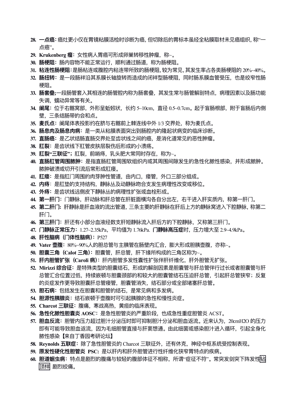 医学科目：外科学各论名词解释总结.pdf_第2页