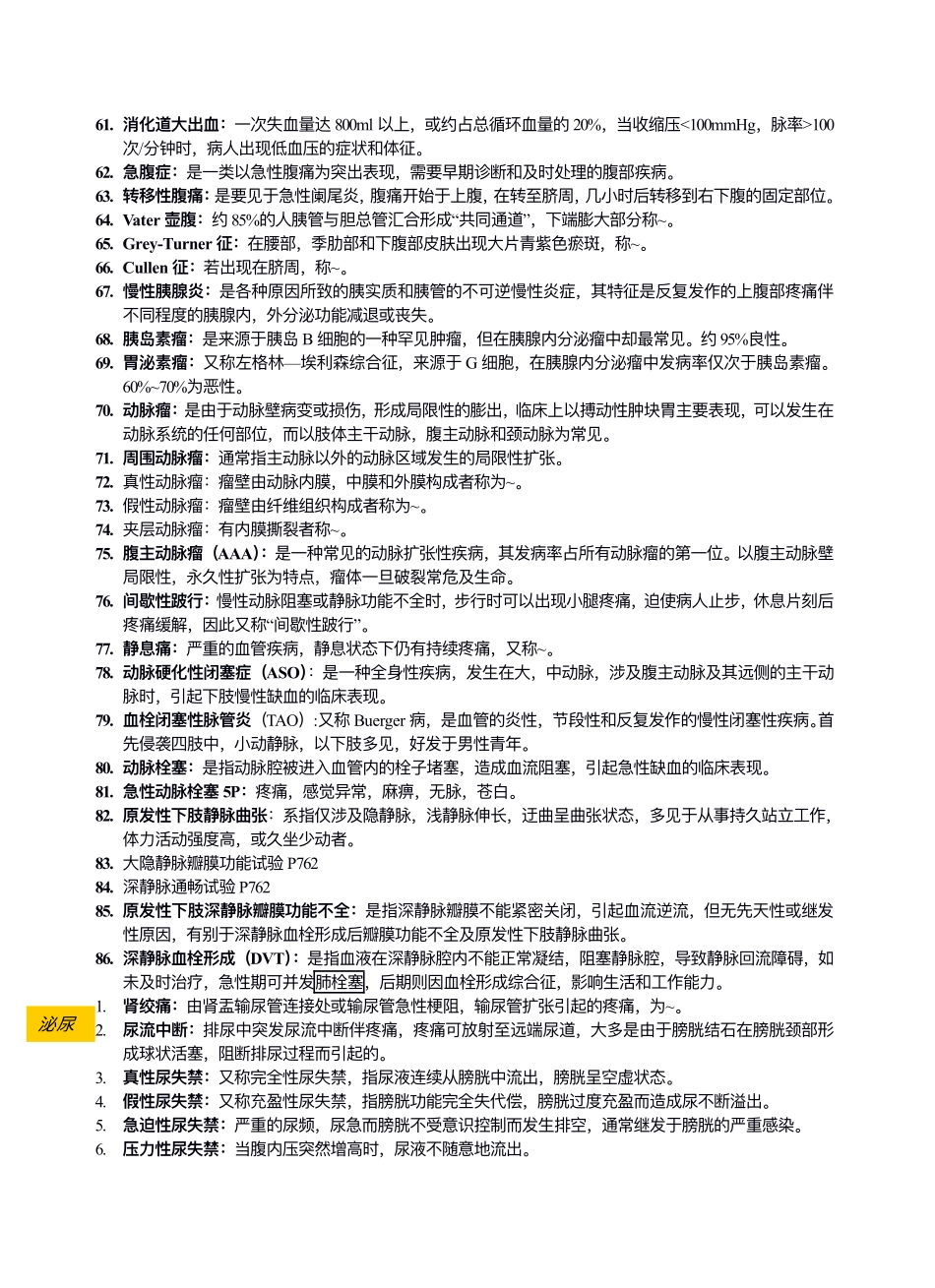 医学科目：外科学各论名词解释总结.pdf_第3页