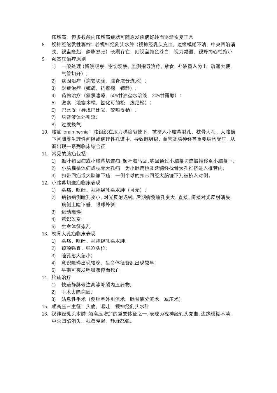 医学科目：外科学总结版.pdf_第2页