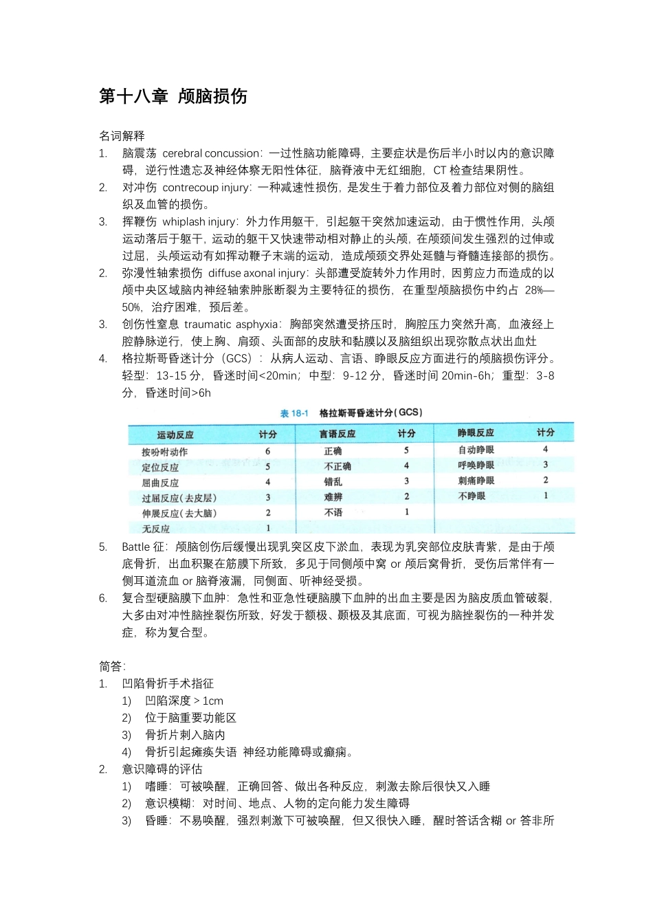 医学科目：外科学总结版.pdf_第3页