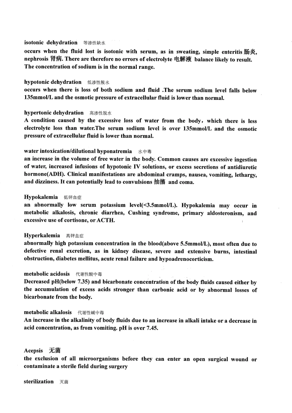 医学科目：外科学总论英文名解.pdf_第1页
