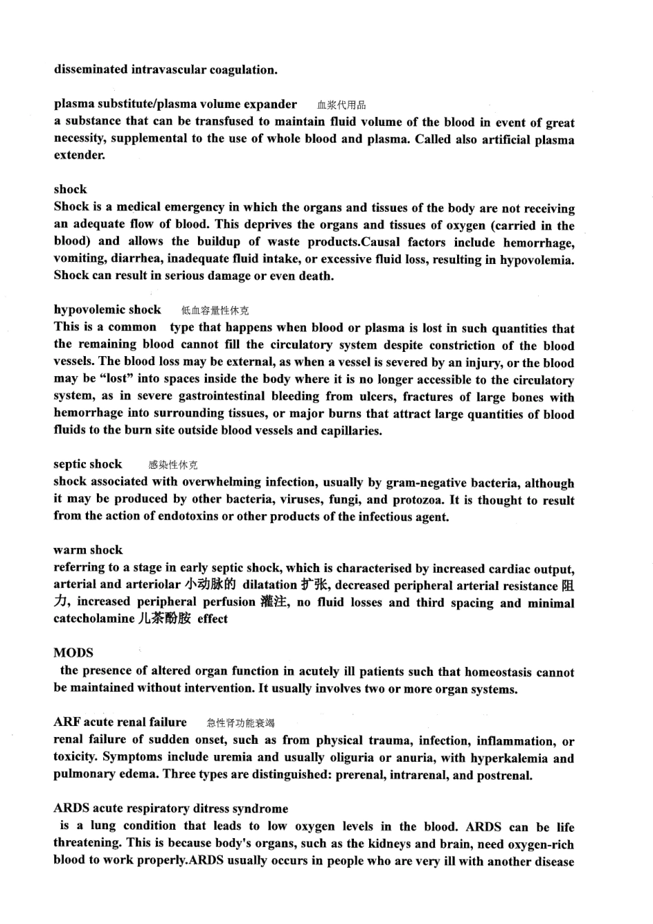 医学科目：外科学总论英文名解.pdf_第3页