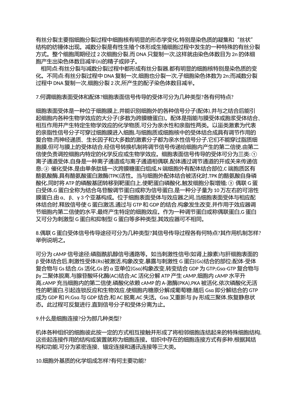 医学科目：细胞生物大题题库.docx_第2页