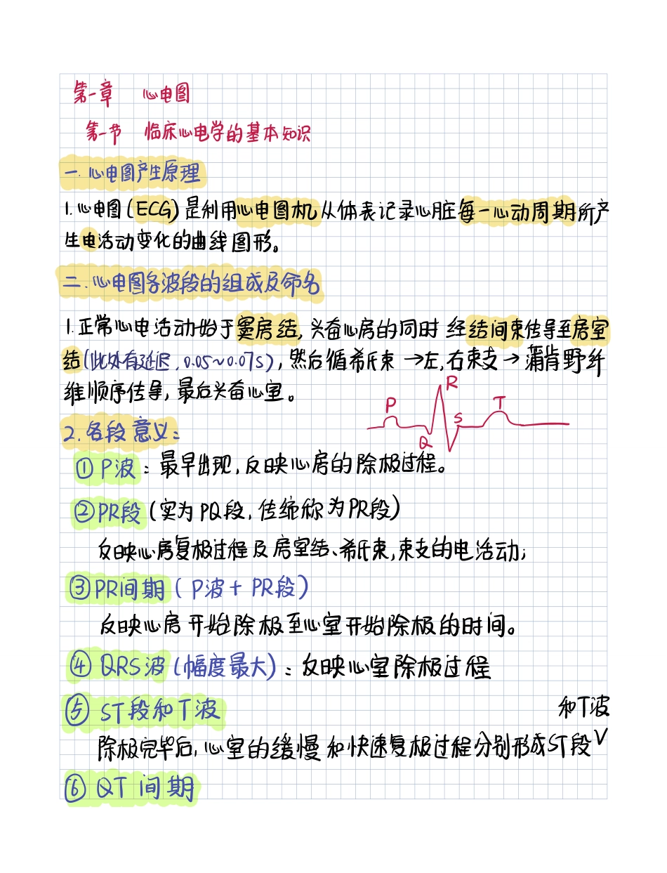 医学科目：心电图基本概论.pdf_第1页