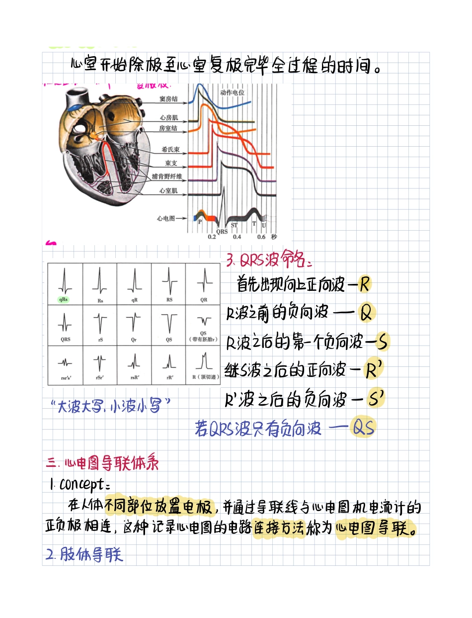 医学科目：心电图基本概论.pdf_第2页