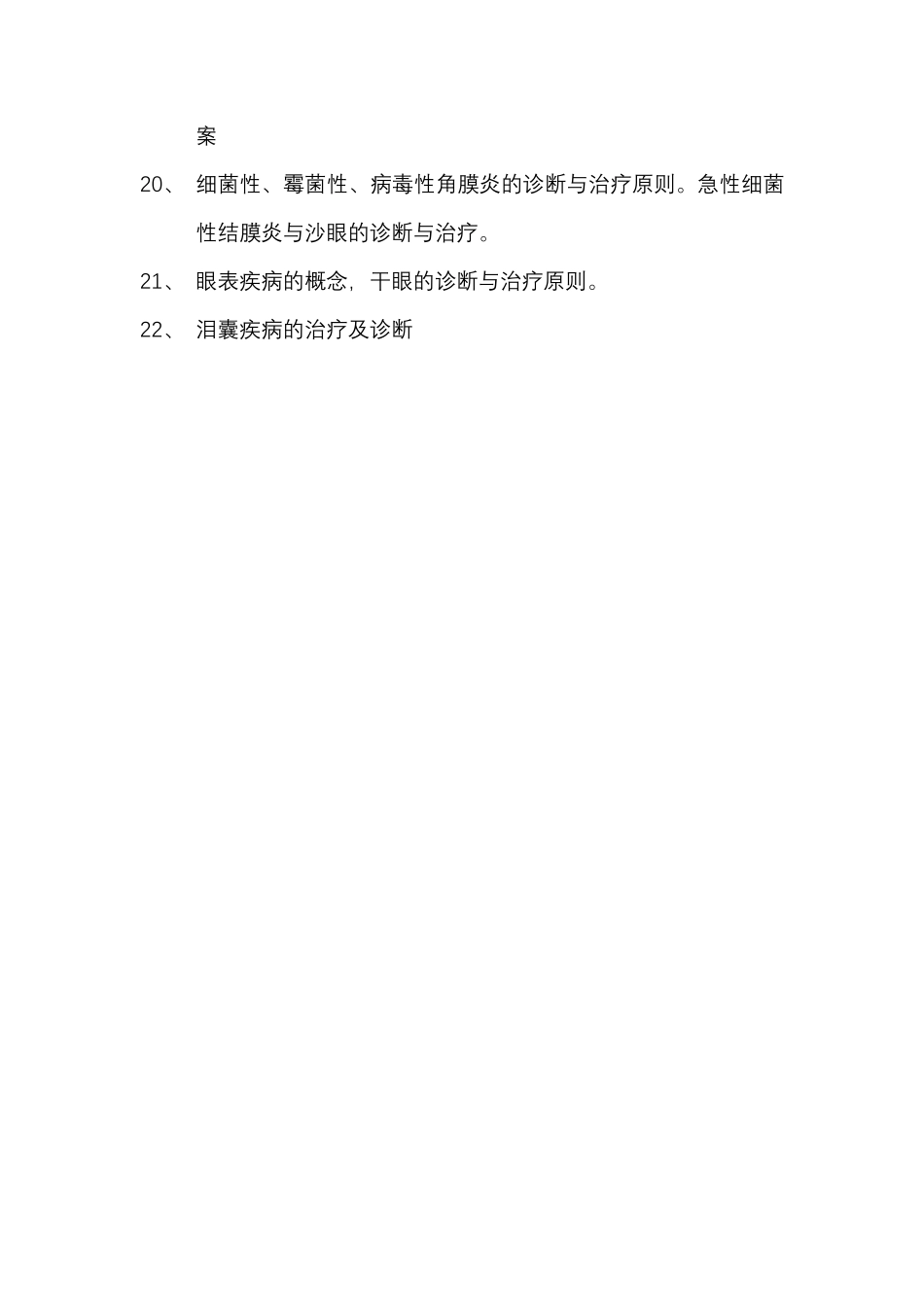 医学科目：眼科教案.pdf_第2页