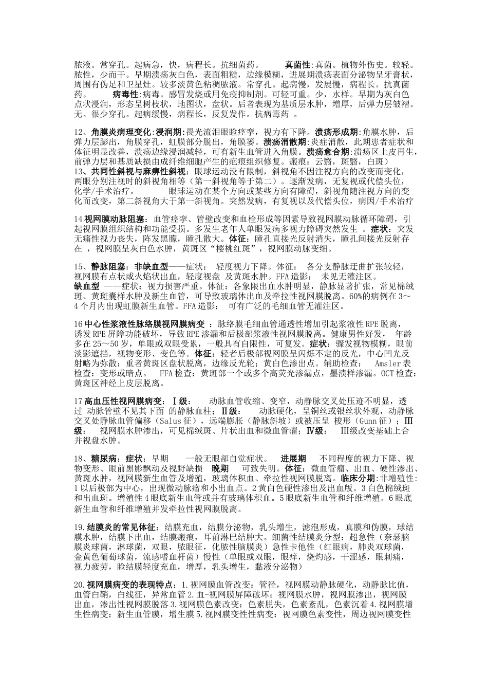 医学科目：眼科名词解释.doc_第2页