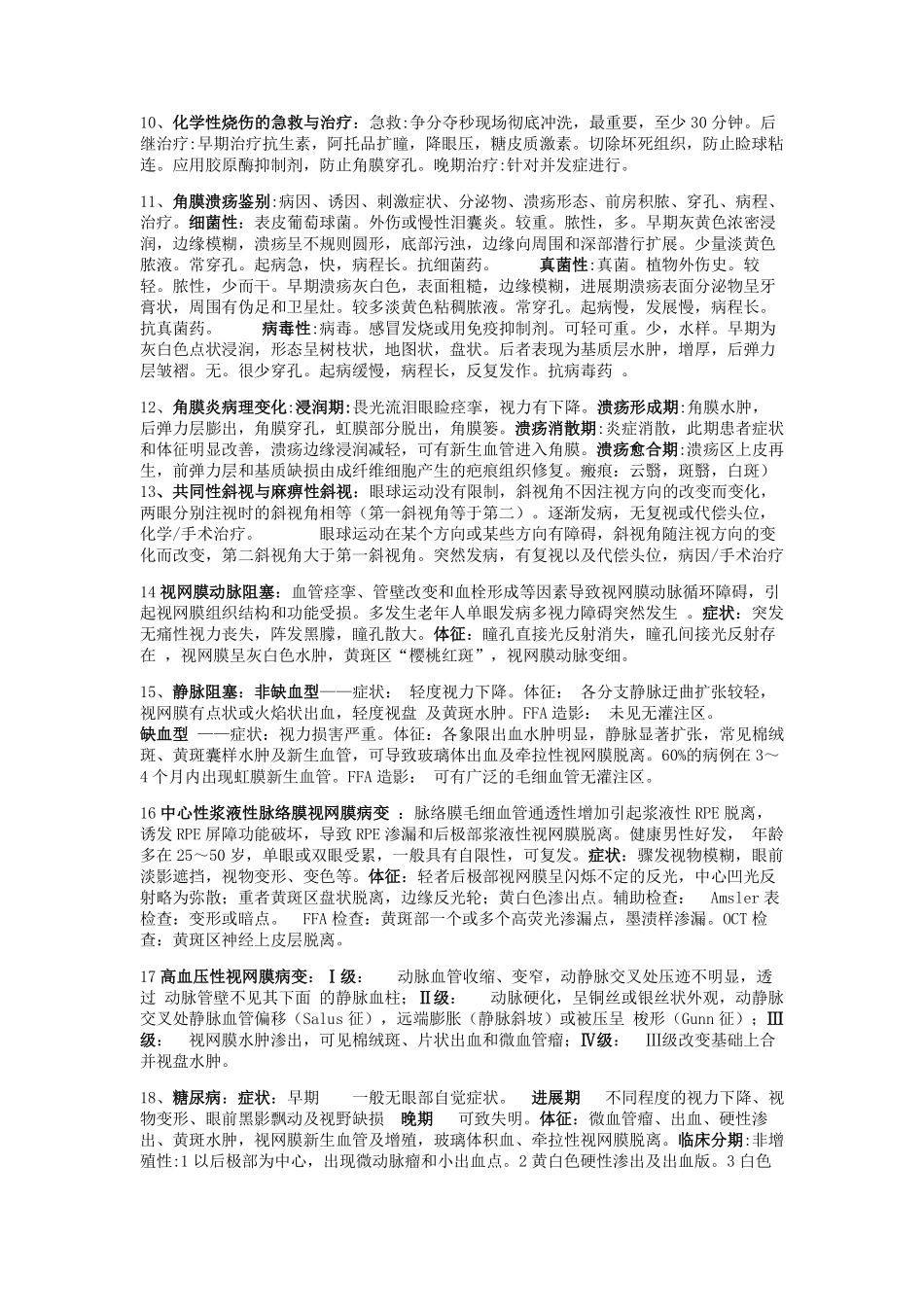 医学科目：眼科名词解释.pdf_第2页