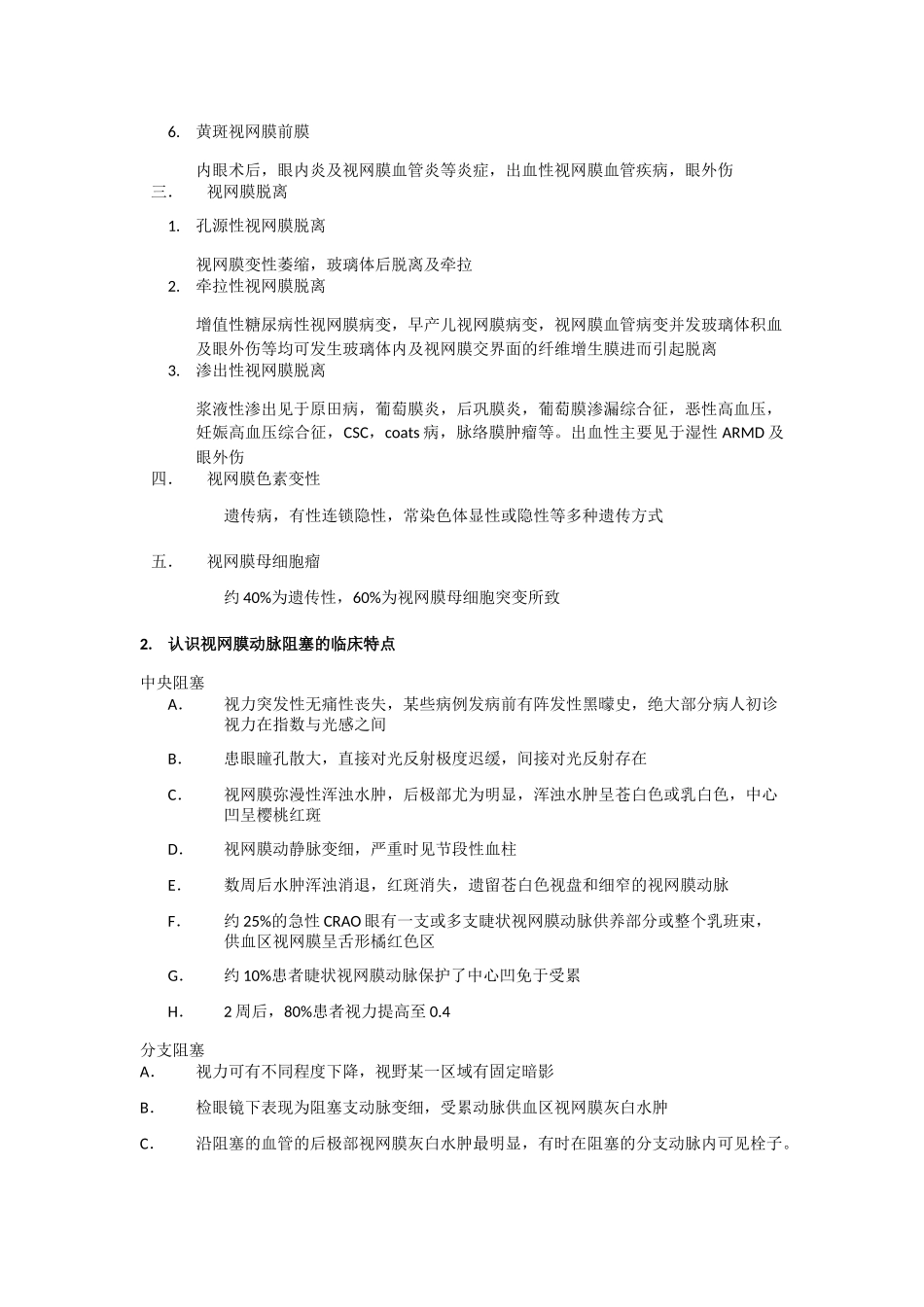 医学科目：眼科总结.docx_第3页