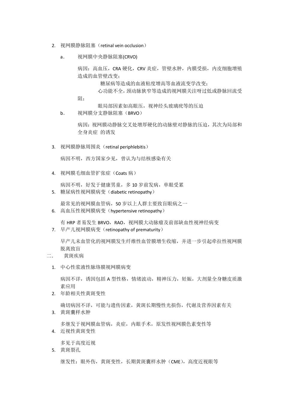 医学科目：眼科总结.pdf_第2页