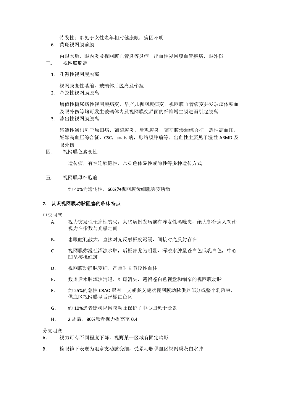 医学科目：眼科总结.pdf_第3页