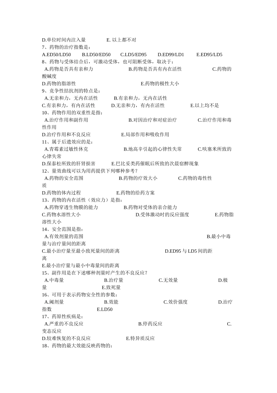 医学科目：药理学各章节习题.doc_第2页