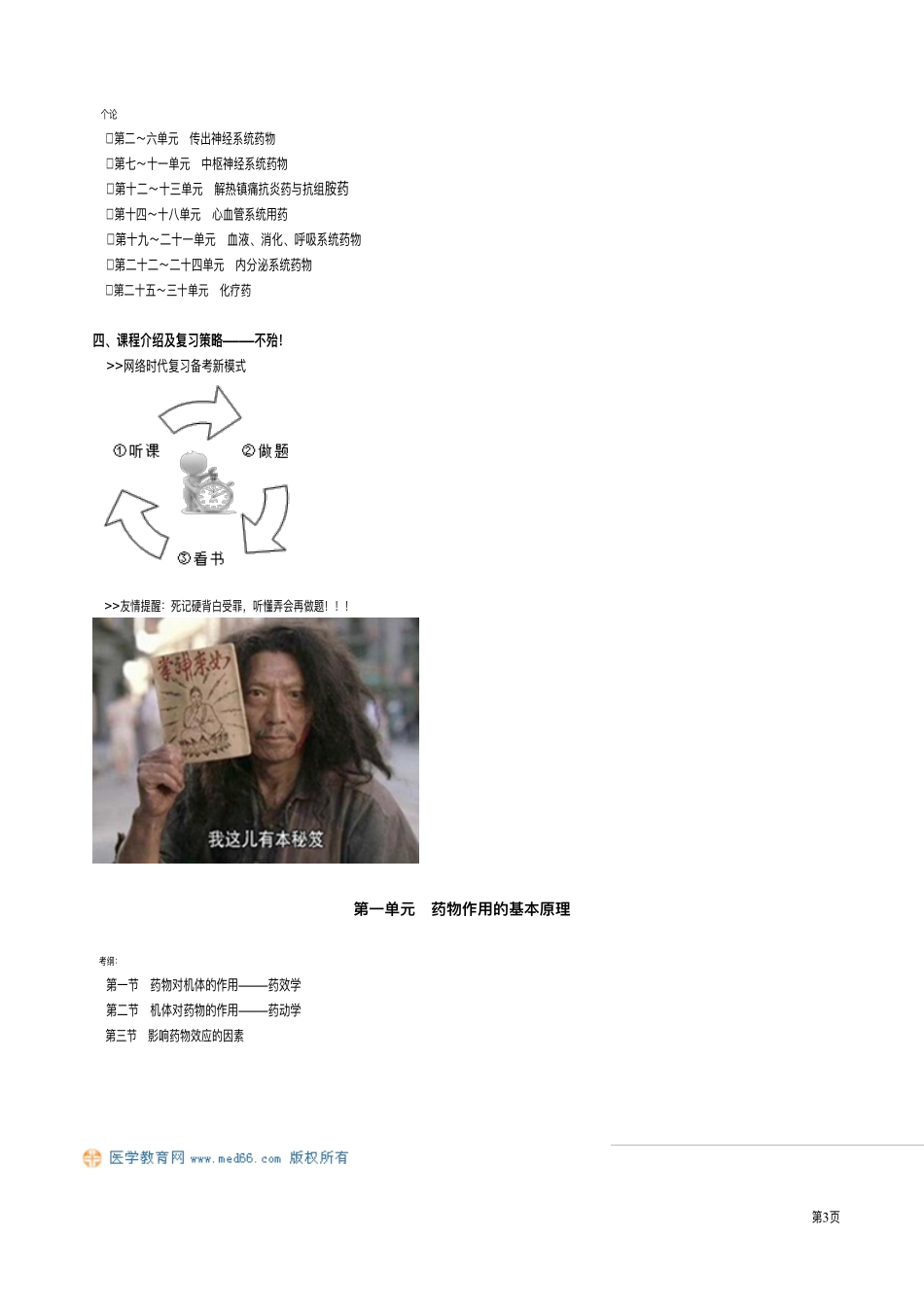 医学科目：药理学讲义.pdf_第3页