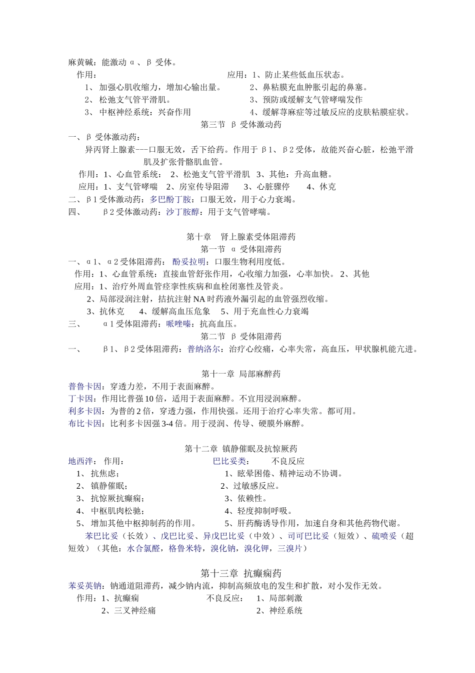 医学科目：药理学知识点归纳.doc_第3页