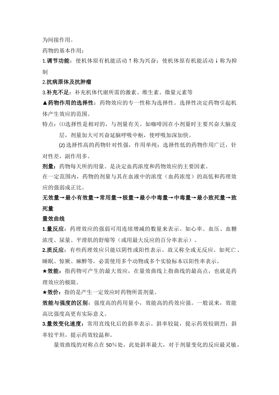 医学科目：药理学重点完美总结.doc_第2页