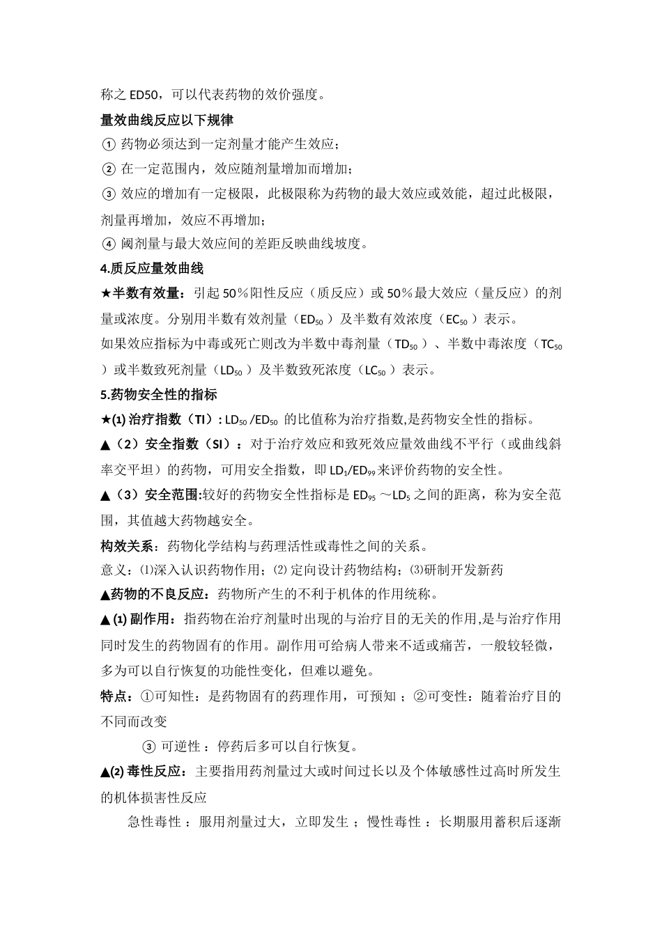 医学科目：药理学重点完美总结.doc_第3页