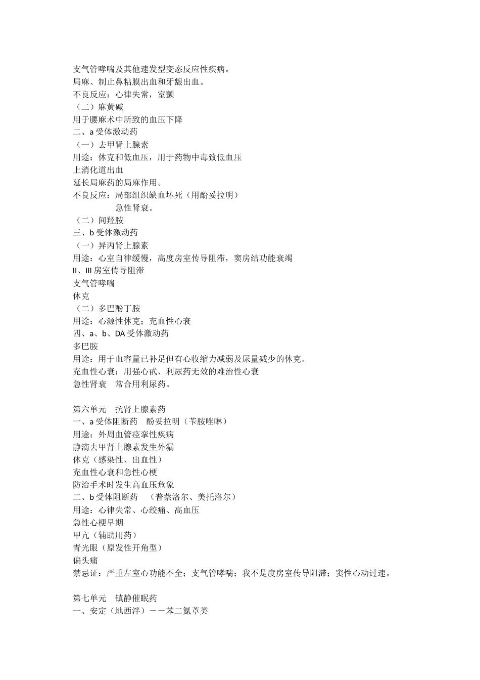 医学科目：一小时看完《药理学》.doc_第2页