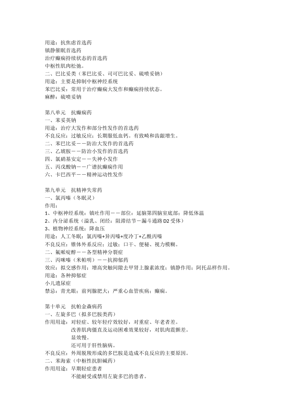 医学科目：一小时看完《药理学》.doc_第3页