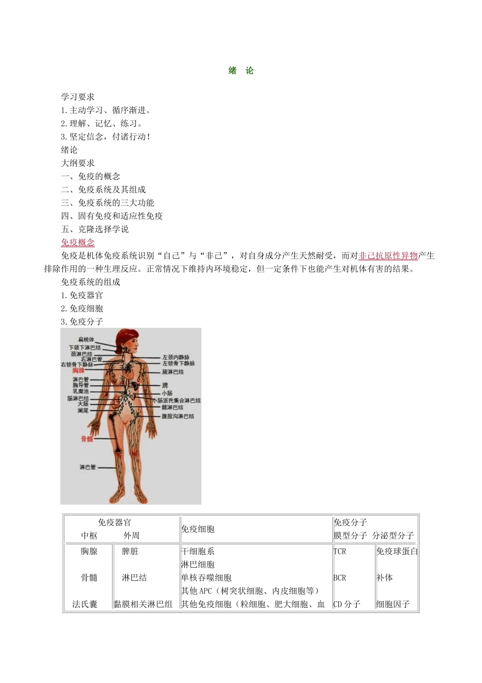 医学科目：医学免疫学讲义0101.doc_第1页