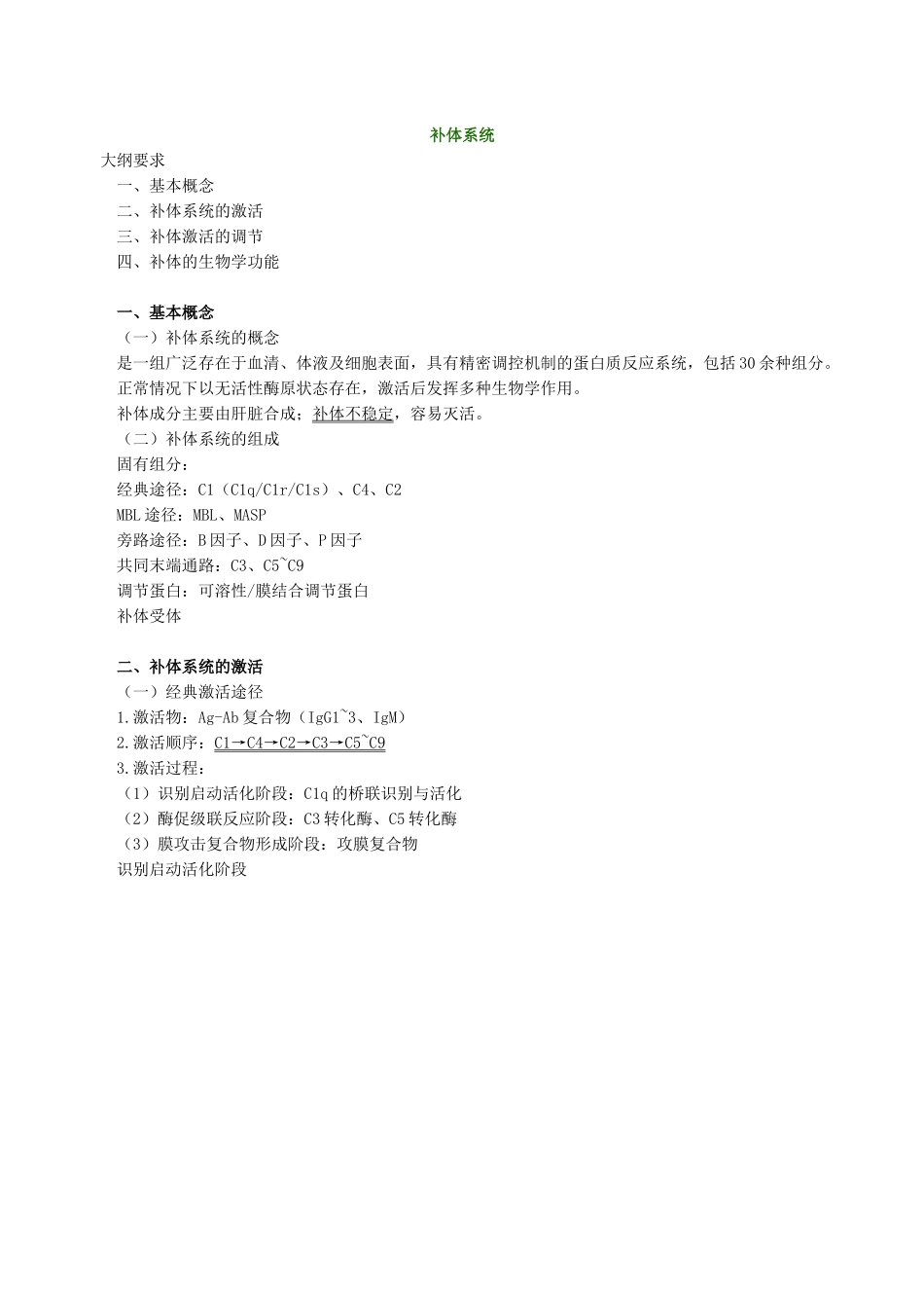 医学科目：医学免疫学讲义0601.doc_第1页