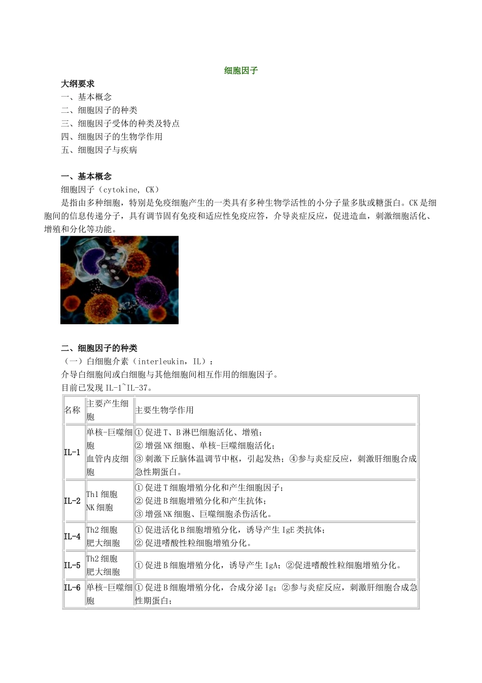 医学科目：医学免疫学讲义0701.doc_第1页