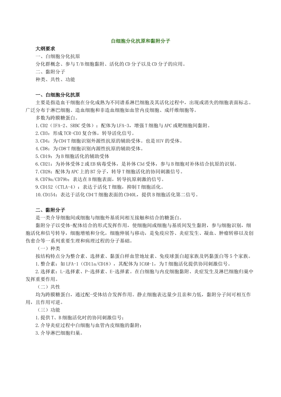 医学科目：医学免疫学讲义0801.doc_第1页