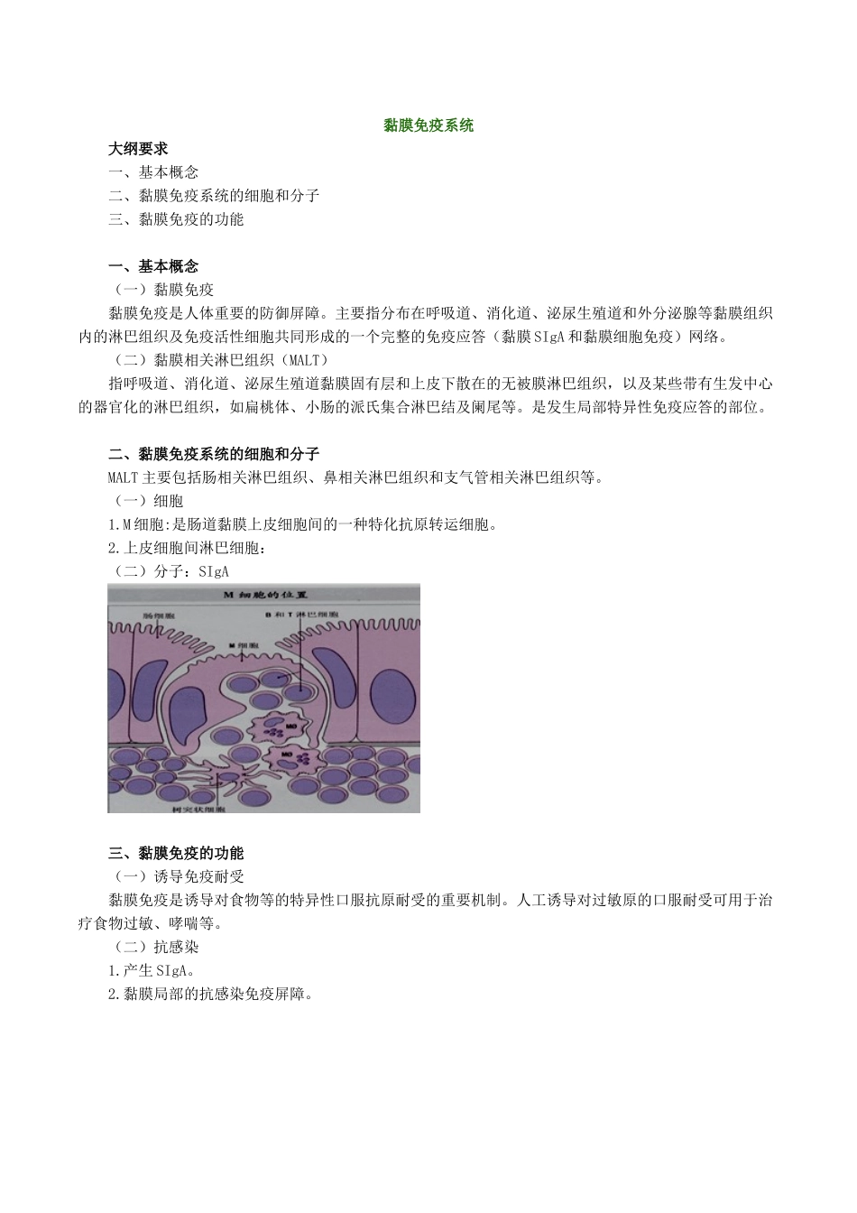 医学科目：医学免疫学讲义1101.doc_第1页