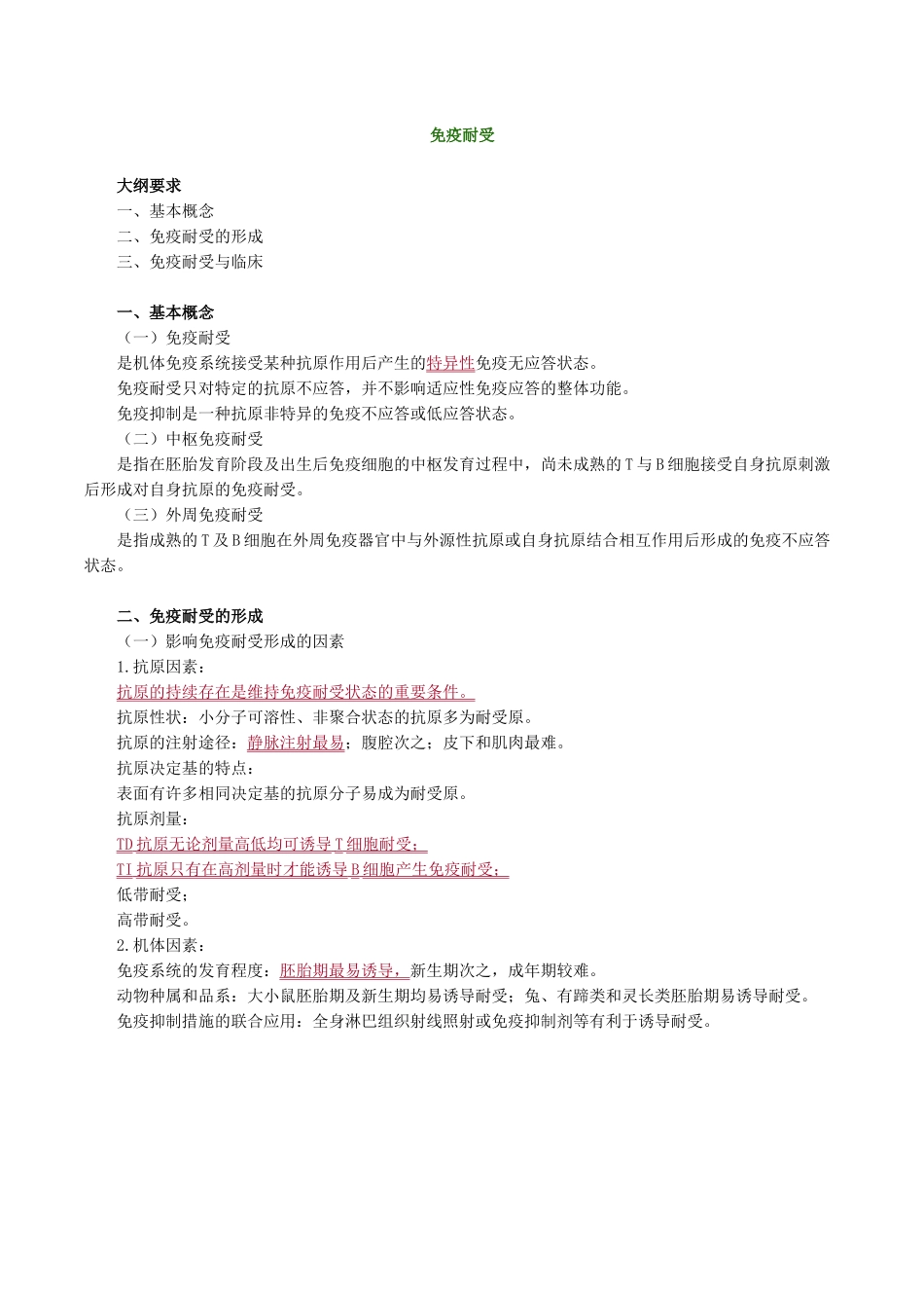 医学科目：医学免疫学讲义1201.doc_第1页