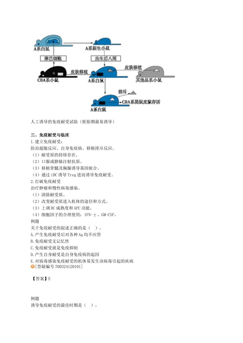 医学科目：医学免疫学讲义1201.doc_第2页