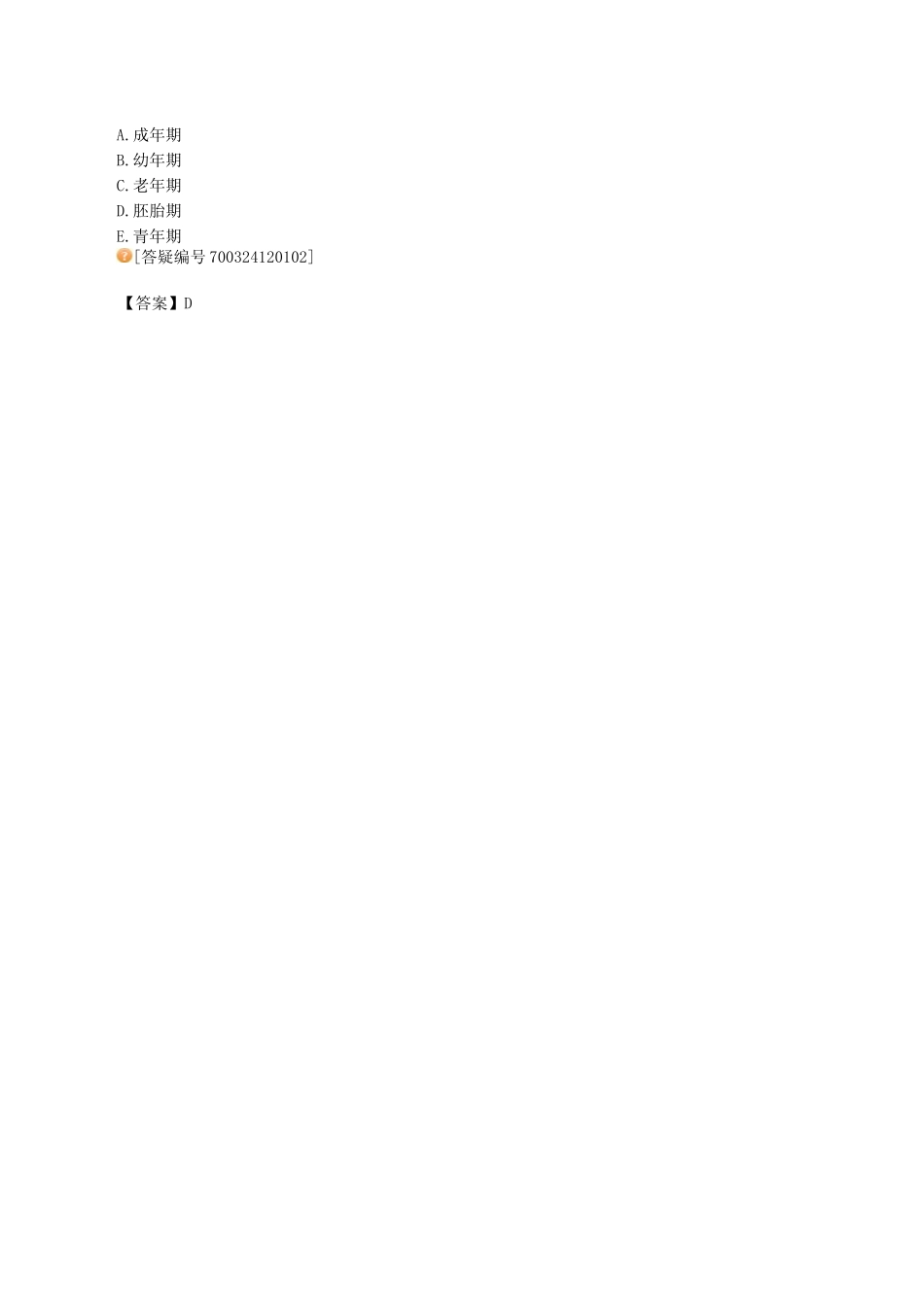 医学科目：医学免疫学讲义1201.doc_第3页