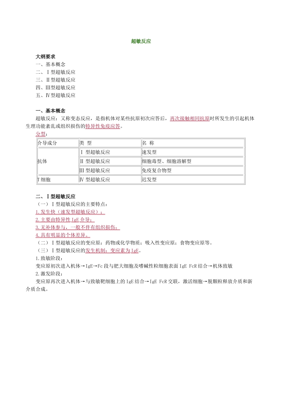 医学科目：医学免疫学讲义1401.doc_第1页