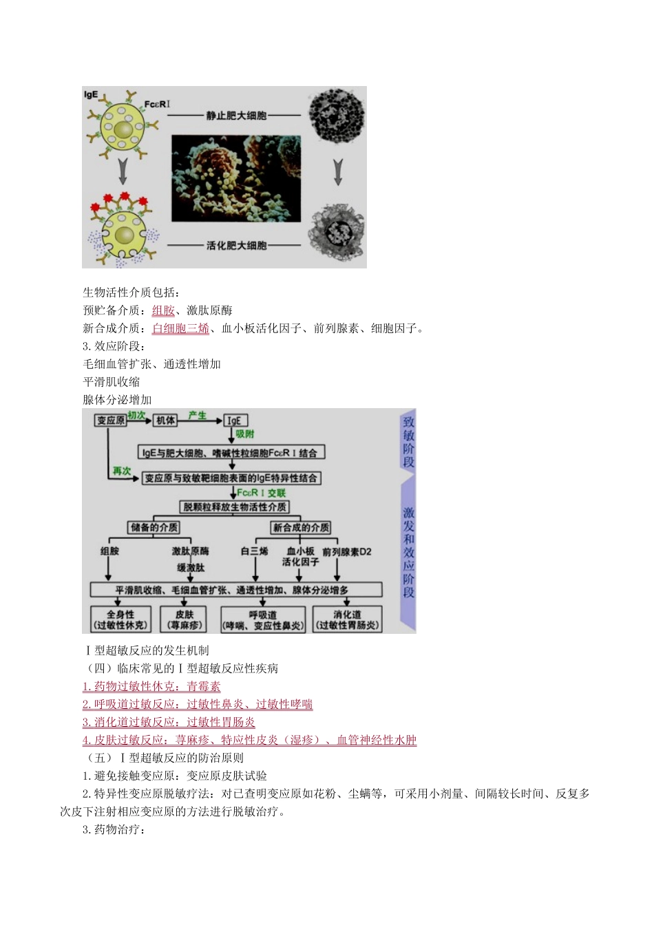 医学科目：医学免疫学讲义1401.doc_第2页