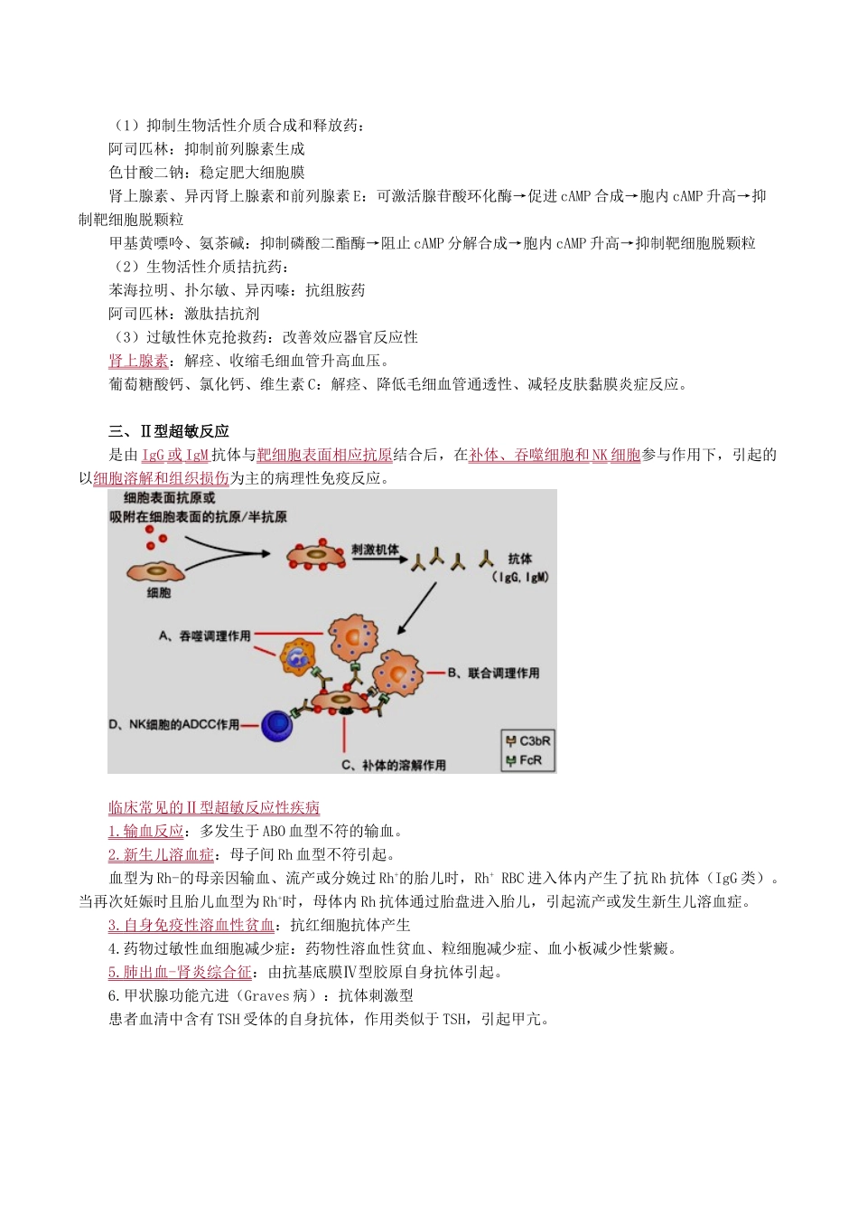 医学科目：医学免疫学讲义1401.doc_第3页