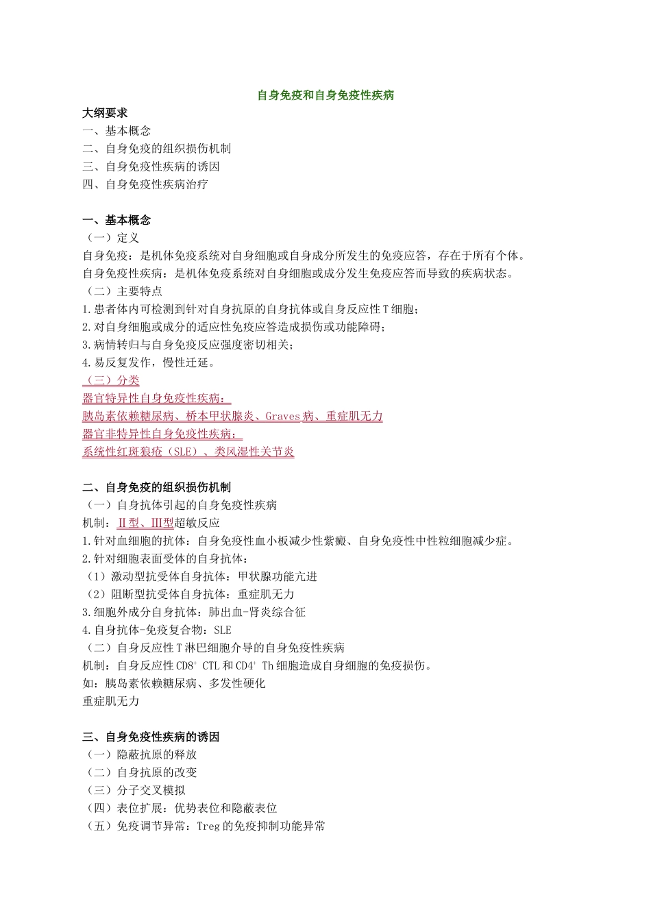 医学科目：医学免疫学讲义1501.doc_第1页