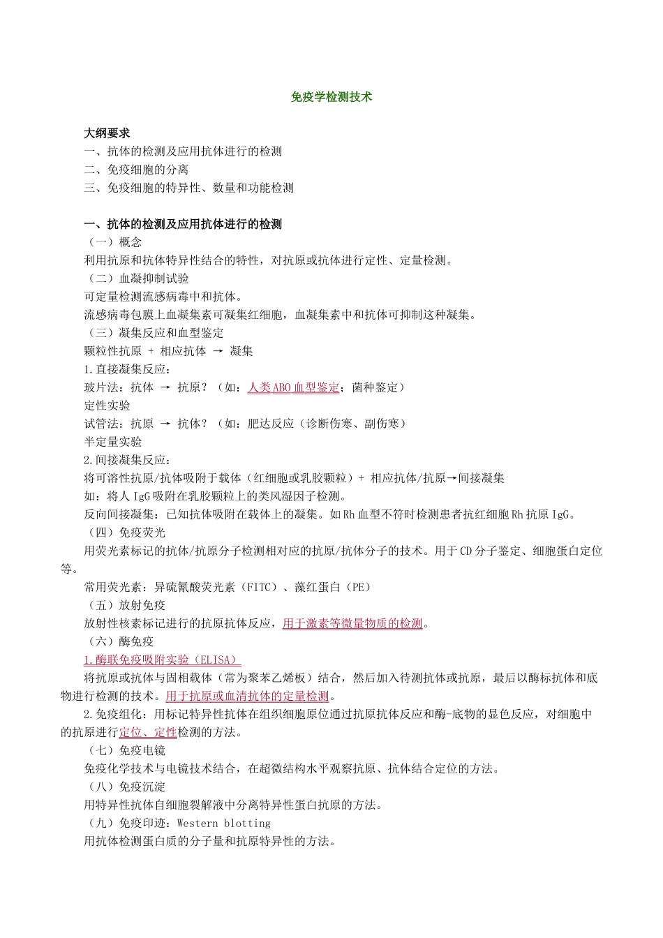 医学科目：医学免疫学讲义1901.doc_第1页