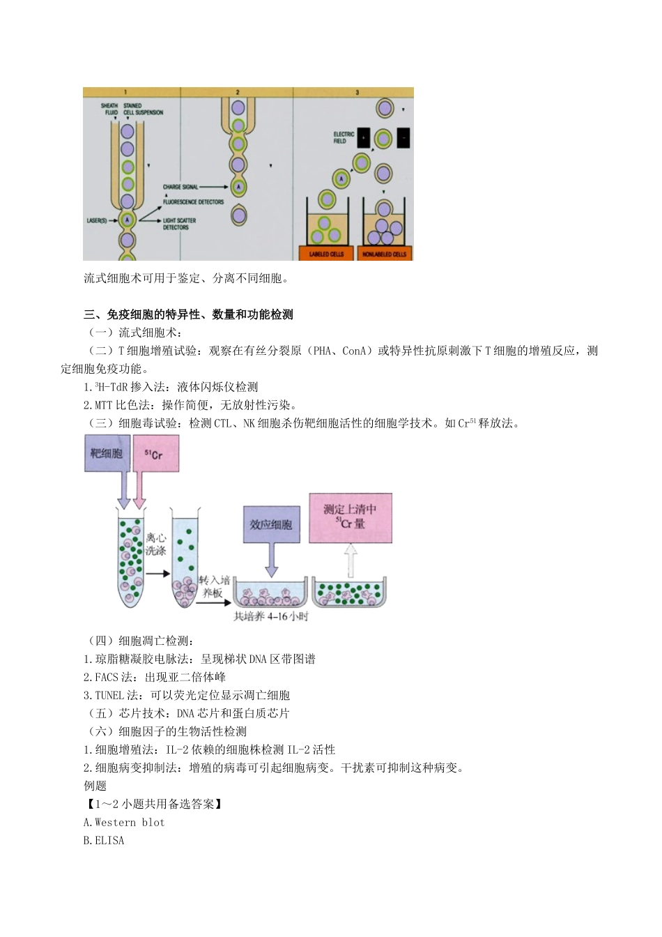 医学科目：医学免疫学讲义1901.doc_第3页