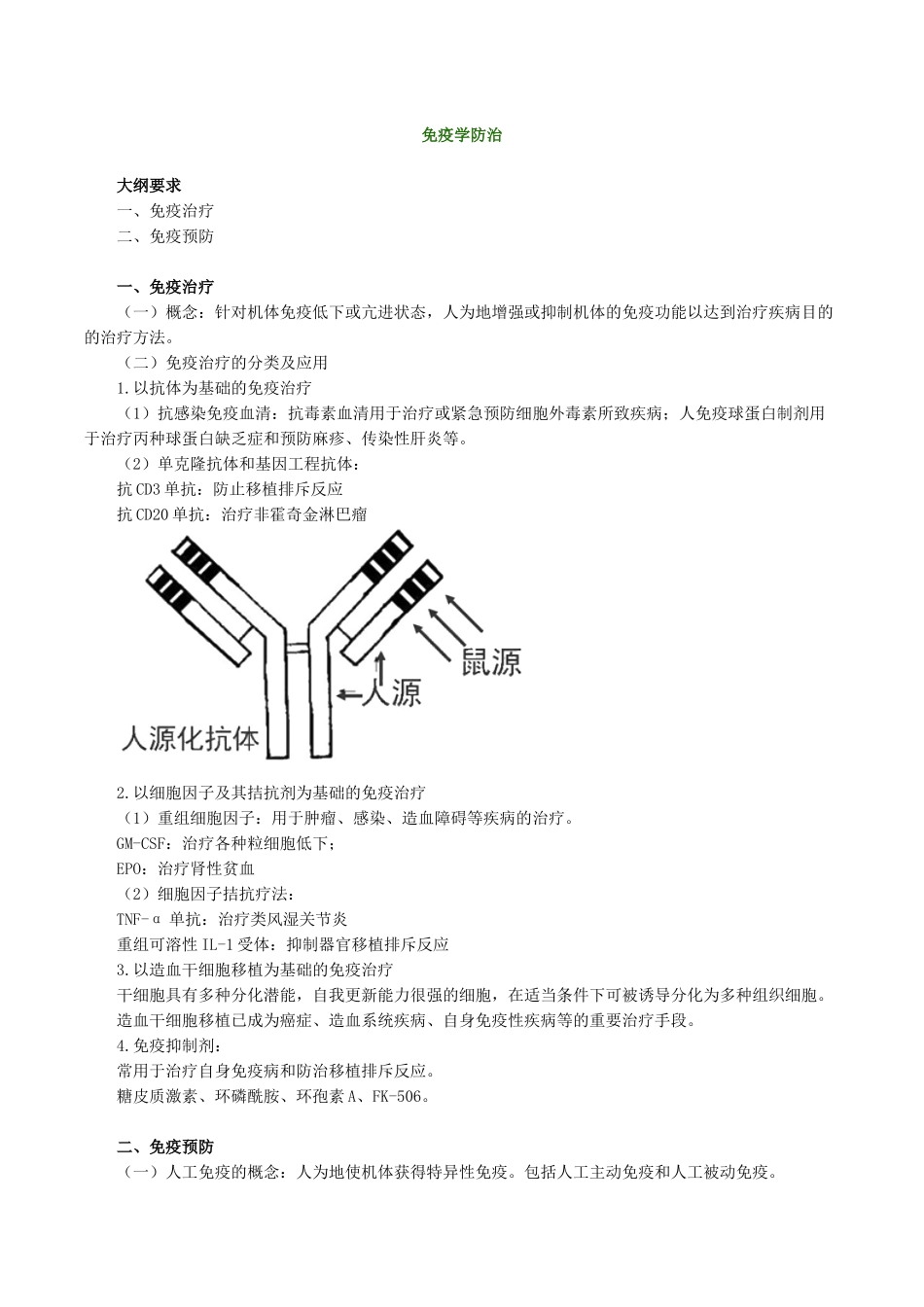 医学科目：医学免疫学讲义2001.doc_第1页
