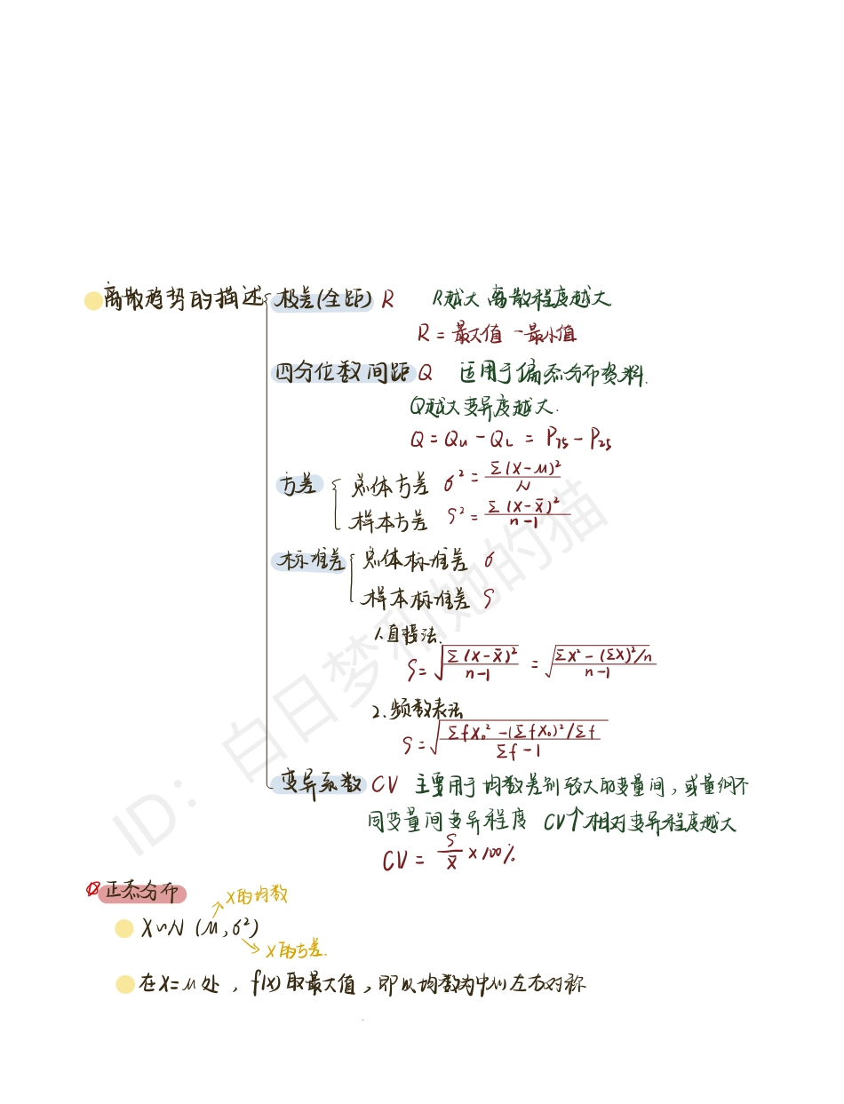 医学科目：医学统计学彩色笔记.pdf_第3页