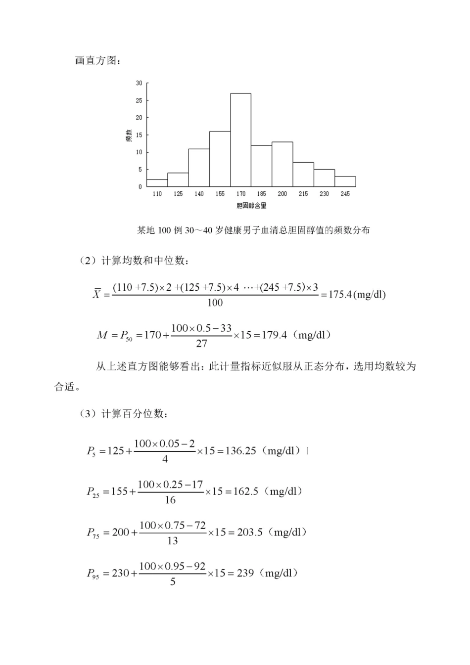 医学科目：医学统计学教材答案.pdf_第3页