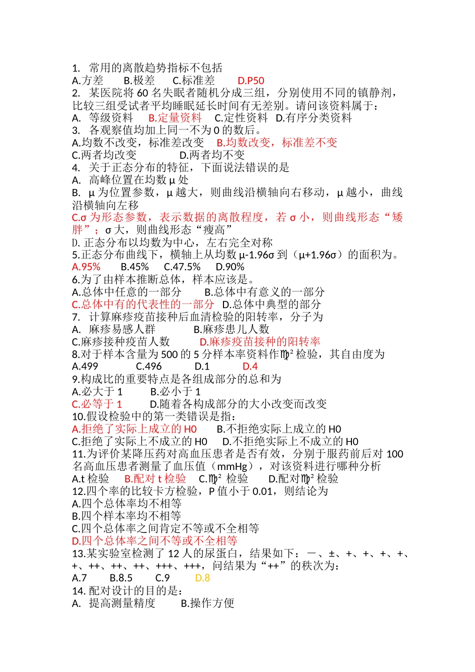 医学科目：医学统计学知识点.doc_第1页