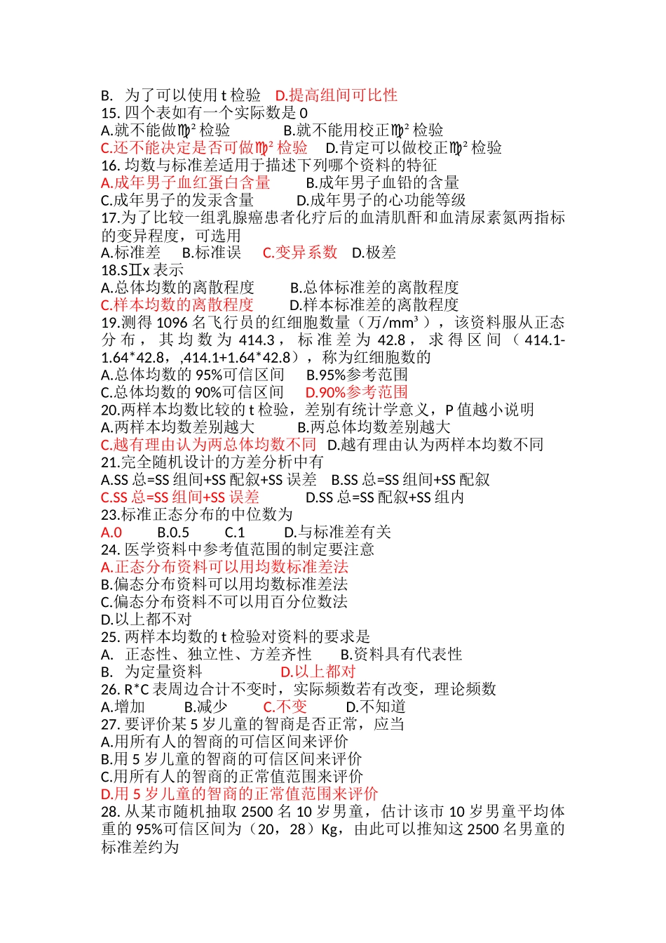 医学科目：医学统计学知识点.doc_第2页