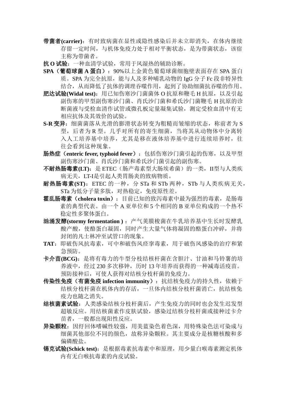 医学科目：医学微生物名词解释完整版(1).doc_第3页