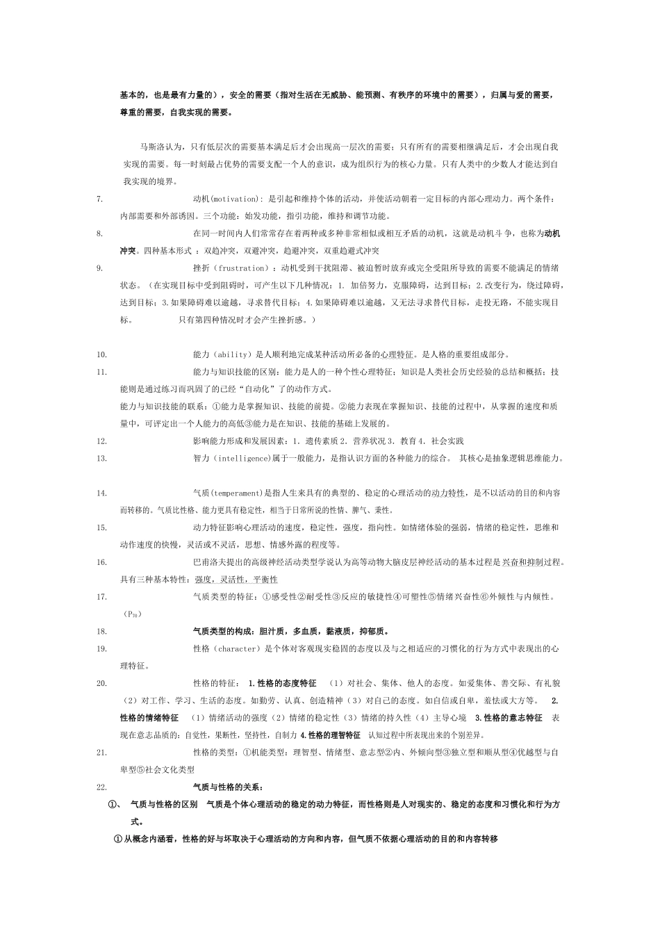 医学科目：医学心理学考试重点总结.doc_第3页