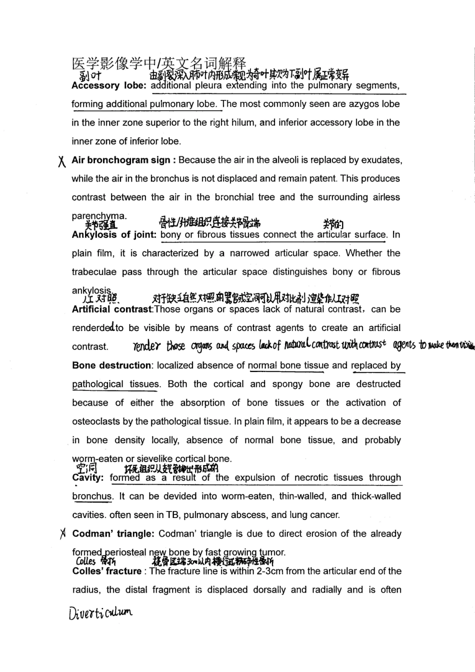 医学科目：医学影像学名词解释.pdf_第1页