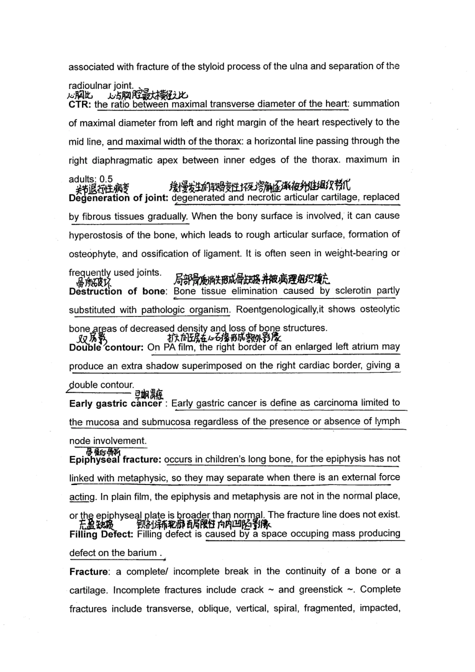 医学科目：医学影像学名词解释.pdf_第2页