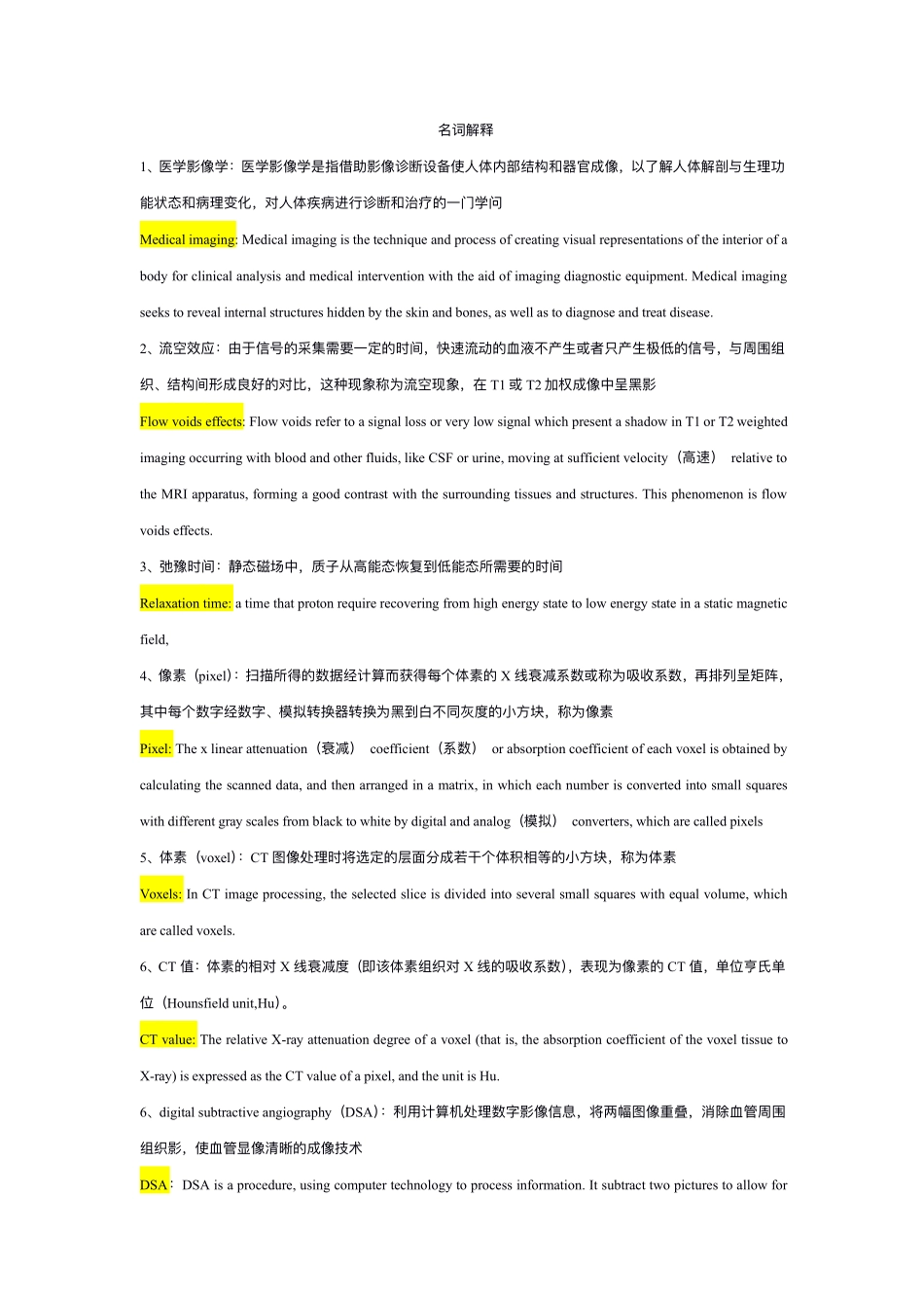医学科目：影像学名词解释+简答题.pdf_第1页