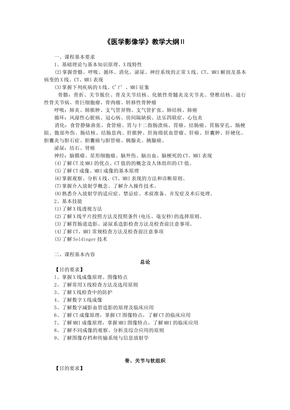 医学科目：影像重点.doc_第1页
