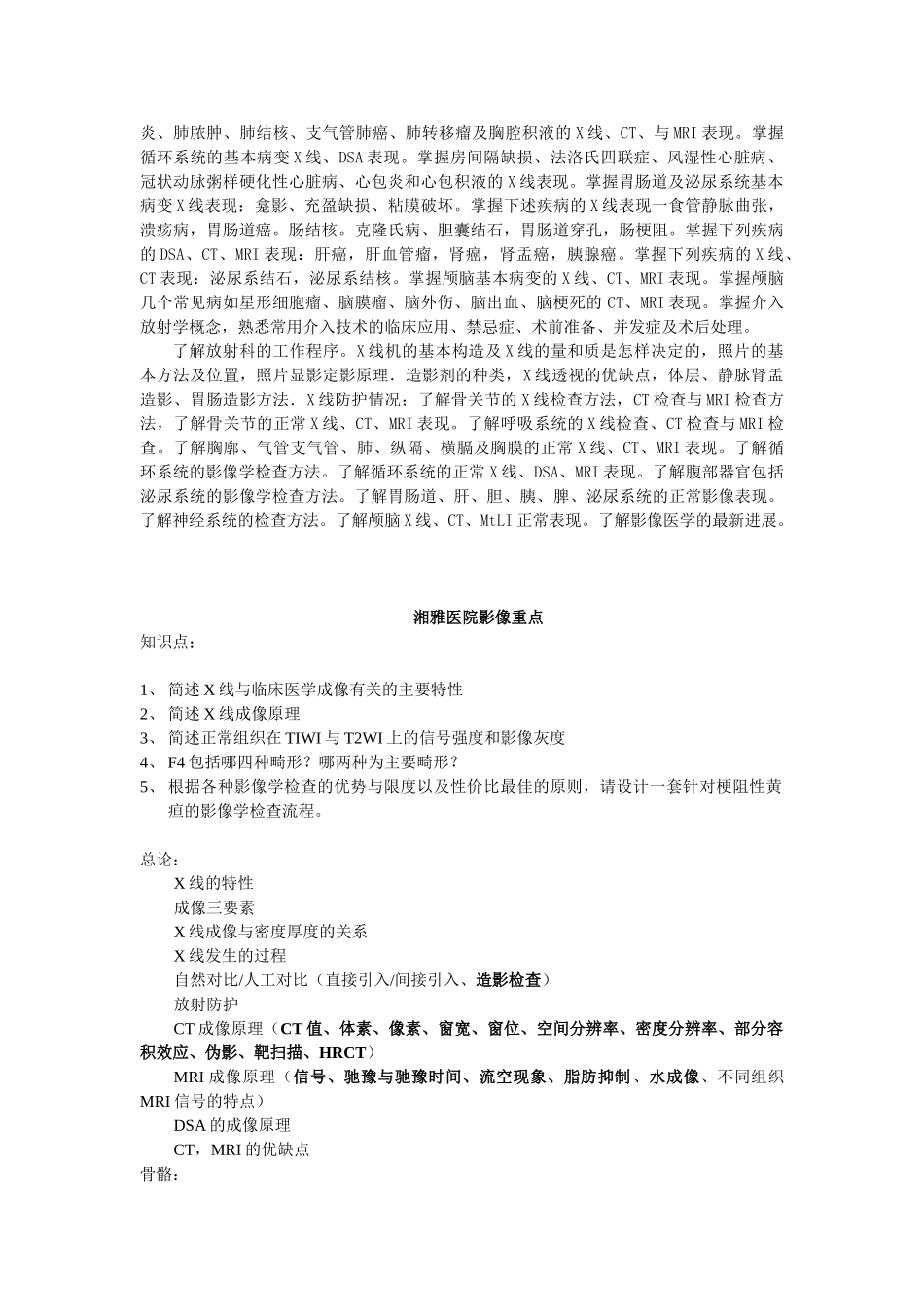医学科目：影像重点.doc_第3页